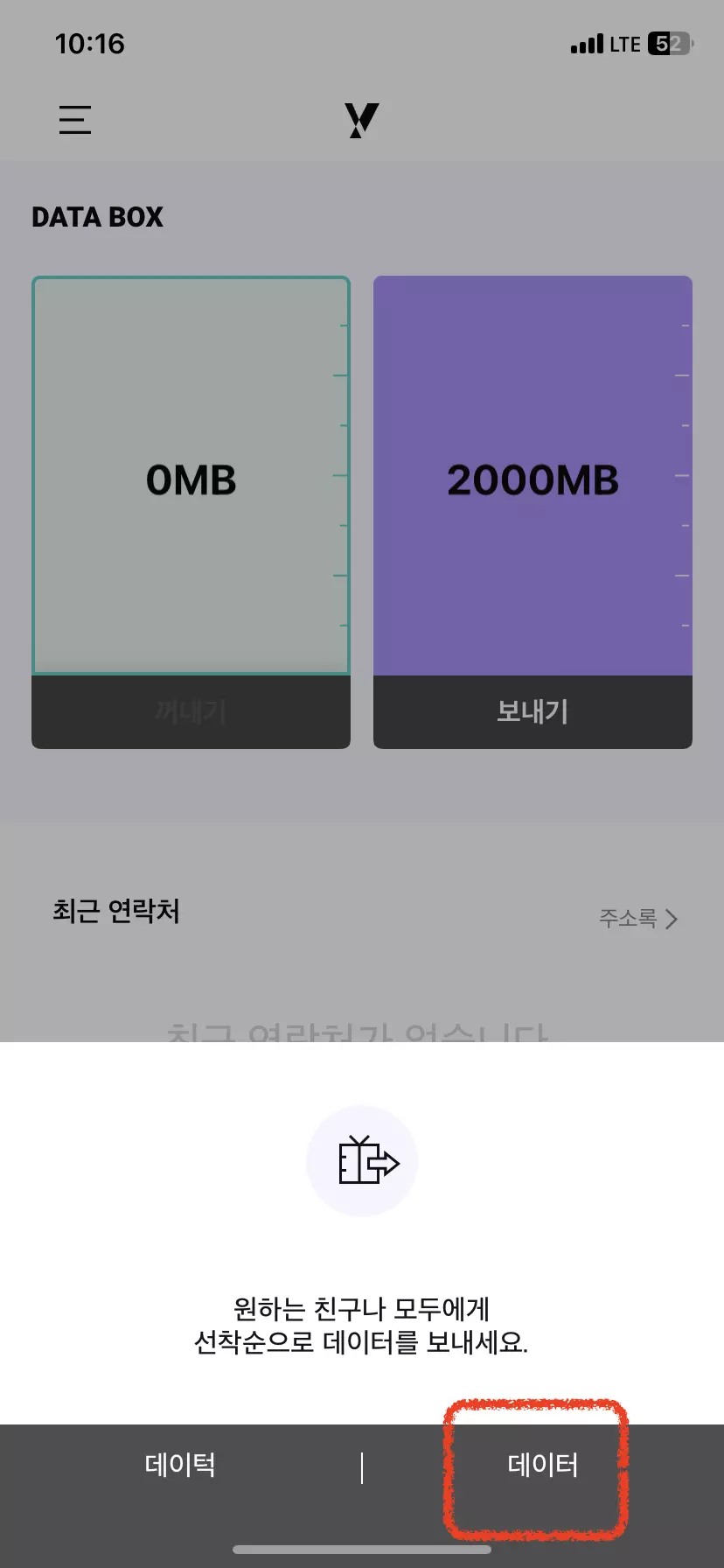 KT 데이터 선물 방법 Y박스