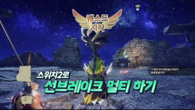 닌텐도 스위치에서 몬스터헌터 라이즈 썬브레이크 4인 온라인 멀티플레이 사냥 화면