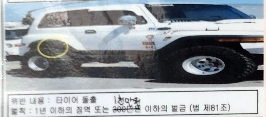 불법자동차-타이어