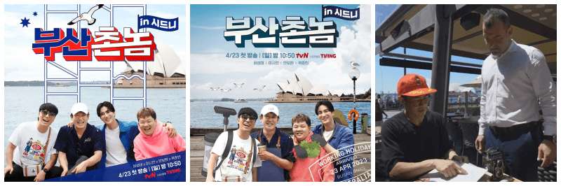 부산 촌놈 포스터, 방송 캡처 사진