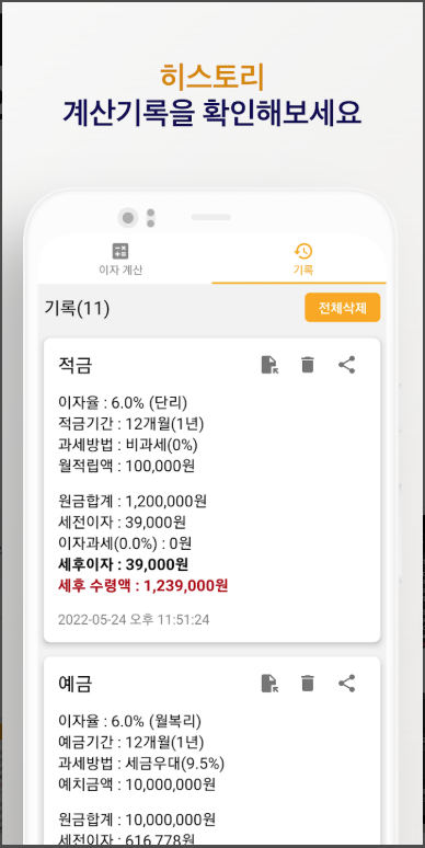 예금 적금 계산기, 세전이자, 세후이자, 이자과세, 세후 실수령액 계산
