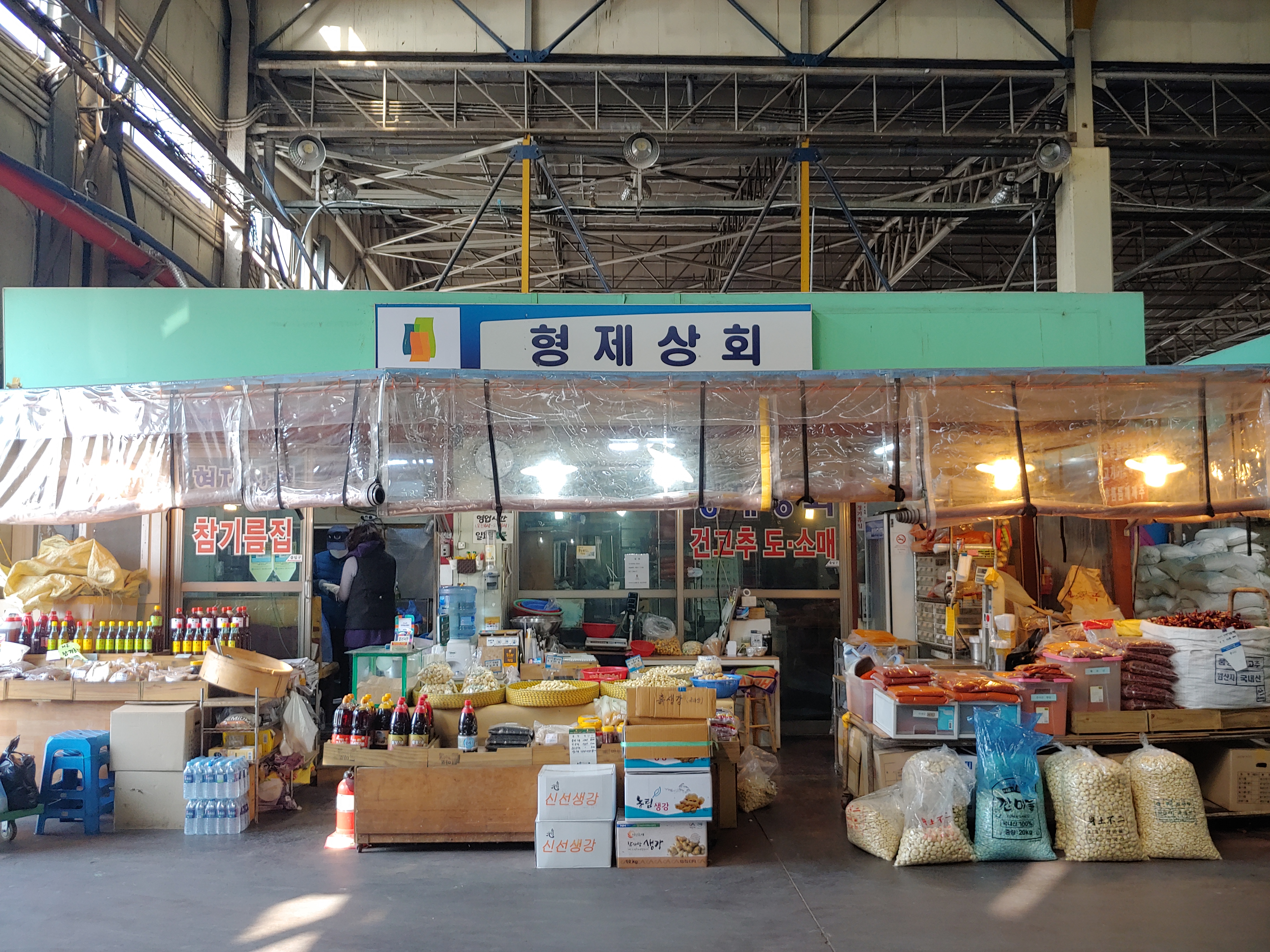 형제상회방앗간