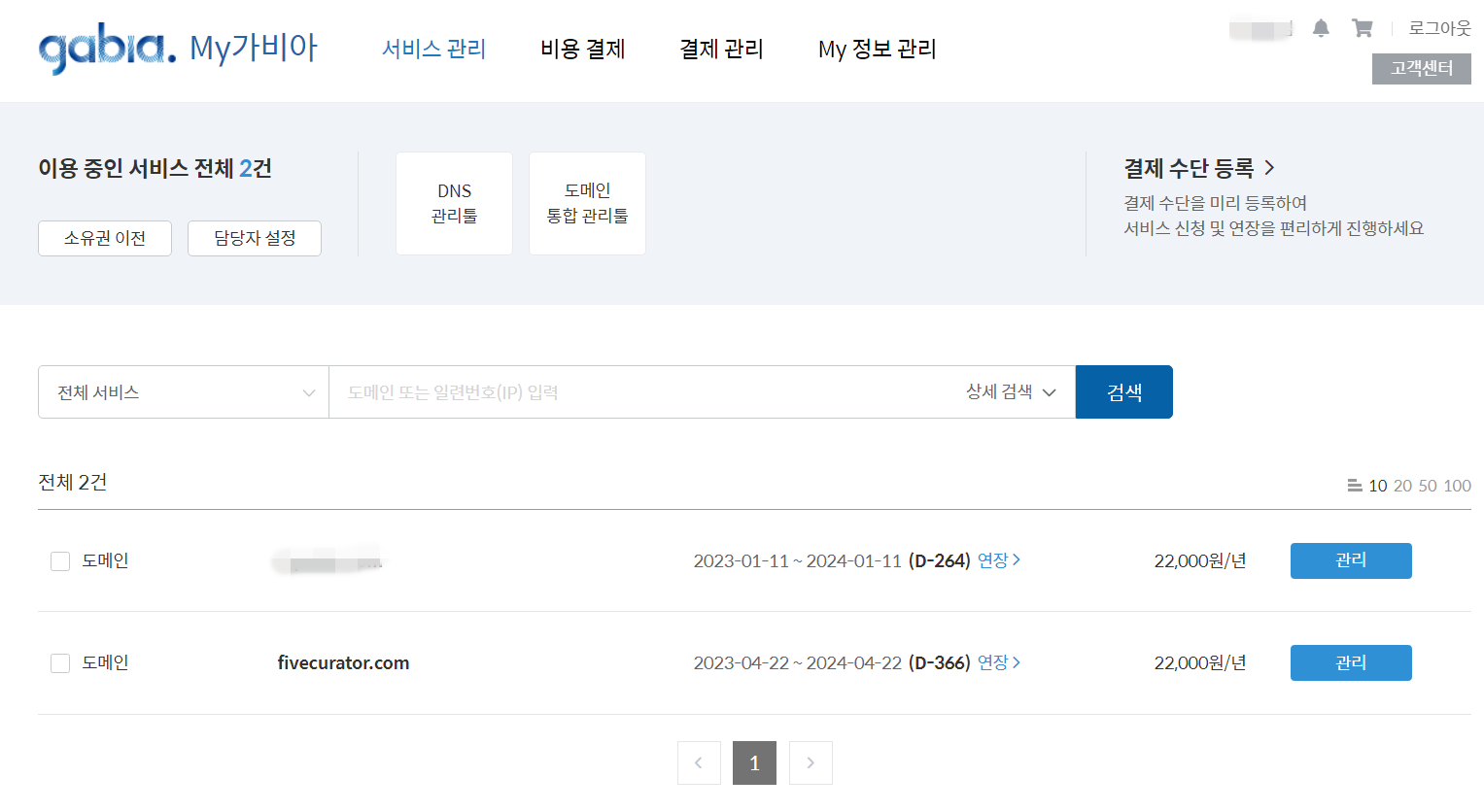 가비아 도메인 구매 과정