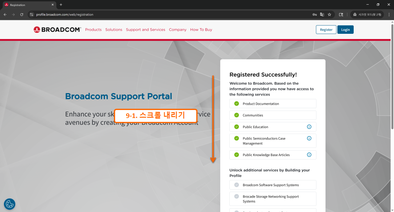 브로드컴 회원가입하기 7