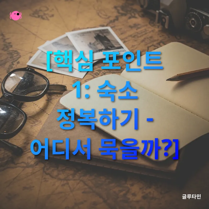 한국 여행 계획_1