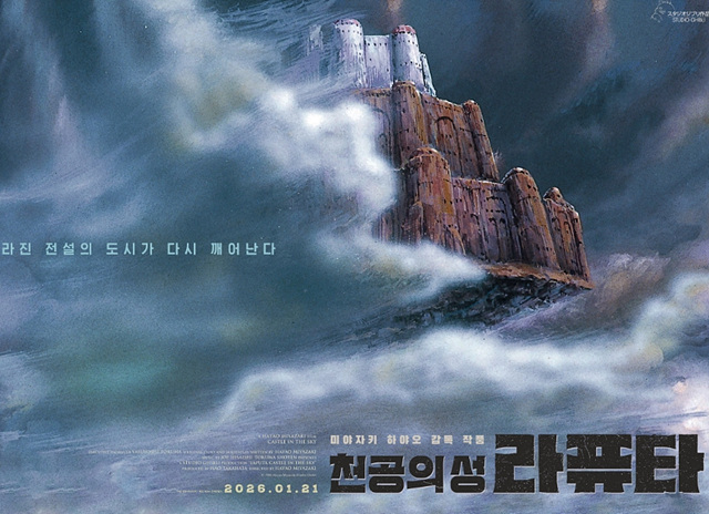 천공의 성 라퓨타 쿠키영상 줄거리 관람후기