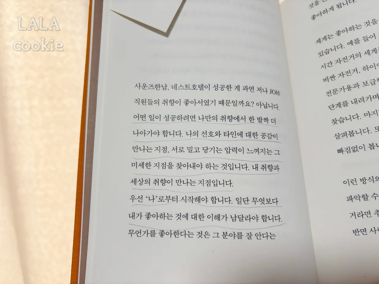 자기개발-추천-일의감각-책-내용