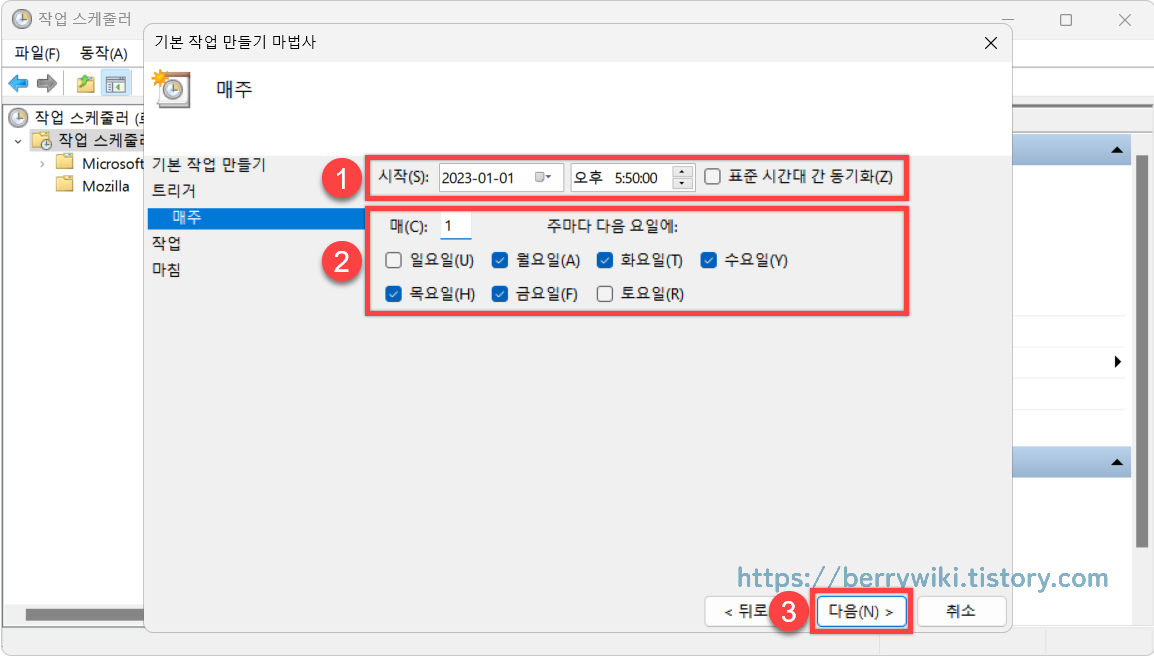 스케줄 주기 실행 요일 및 시간 선택