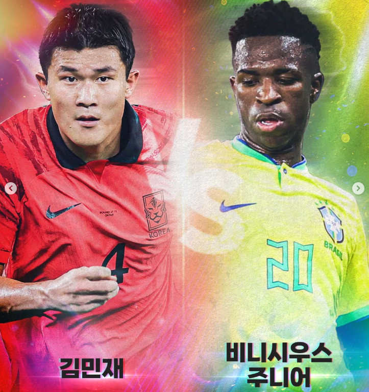 한국 브라질 축구