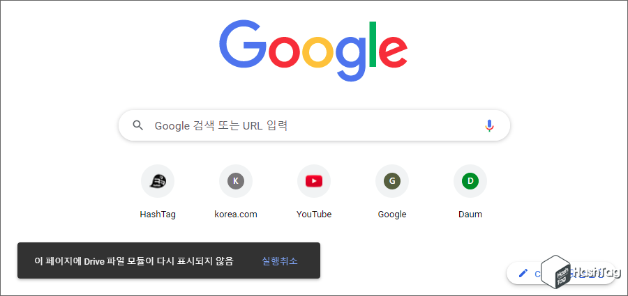 Drive 파일 모듈이 다시 표시되지 않음