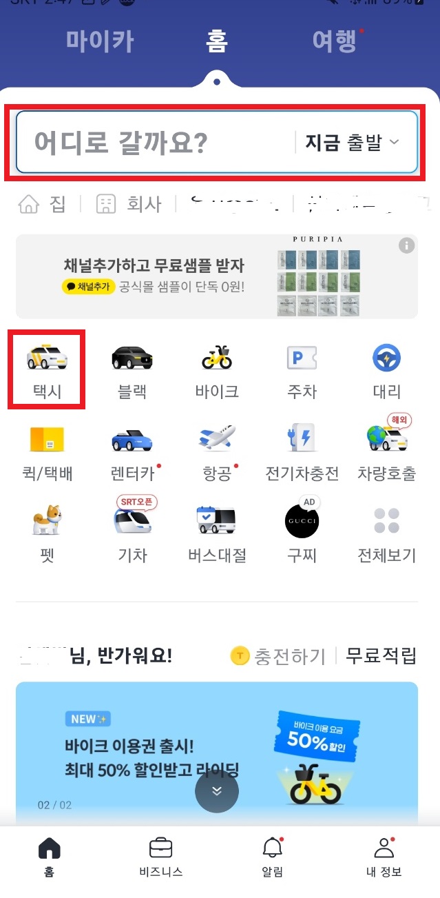 카카오택시 예약 사용법