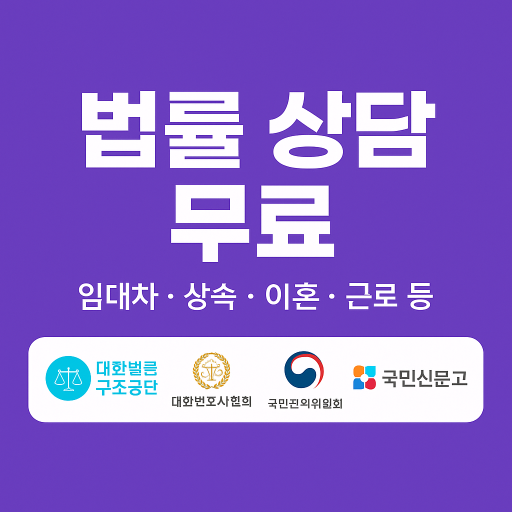 법률 상담 무료로 받는 방법 A to Z