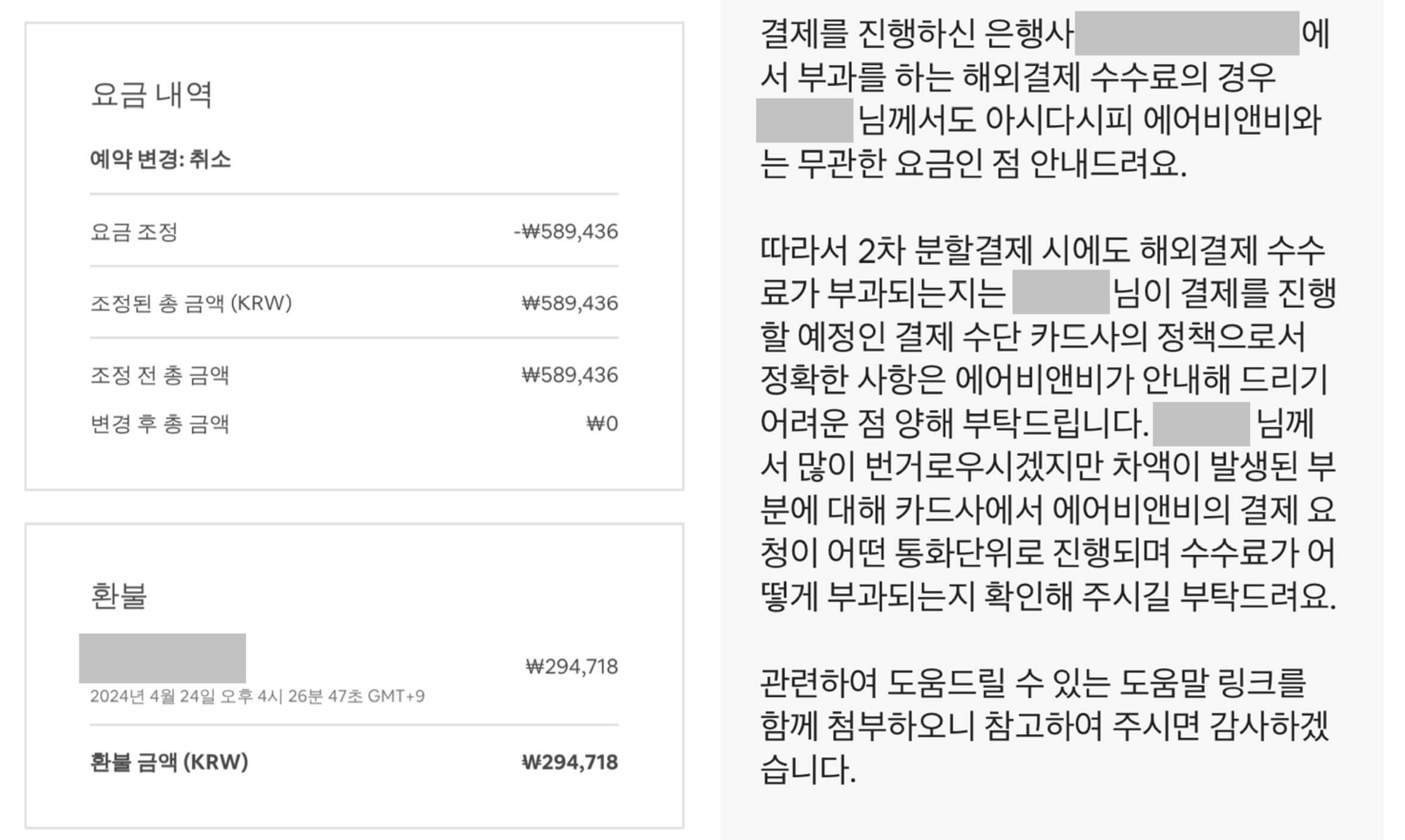 에어비앤비 결제수수료