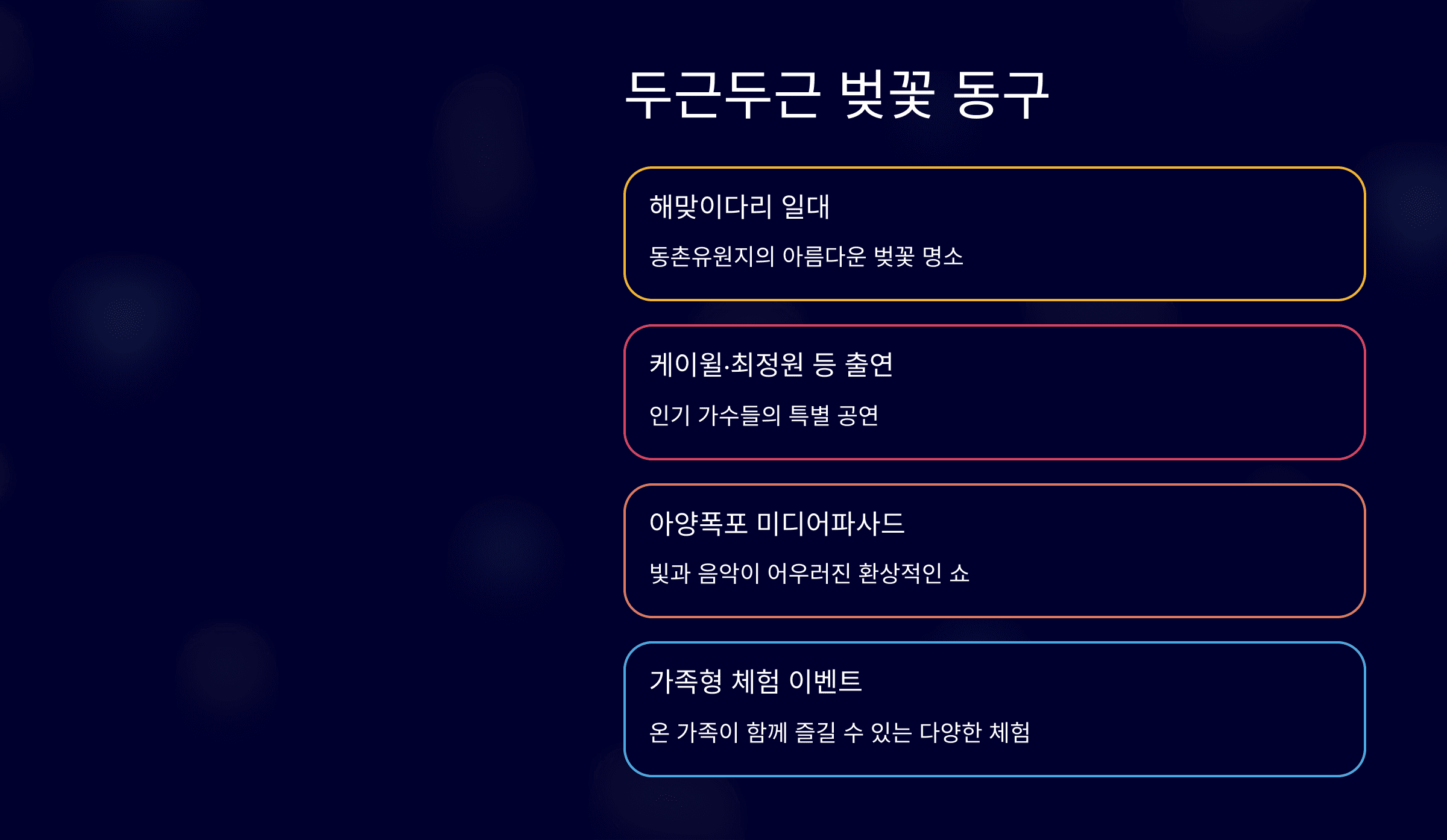2025 대구 봄축제 완벽 가이드! 벚꽃부터 먹거리, 포토존까지 총정리