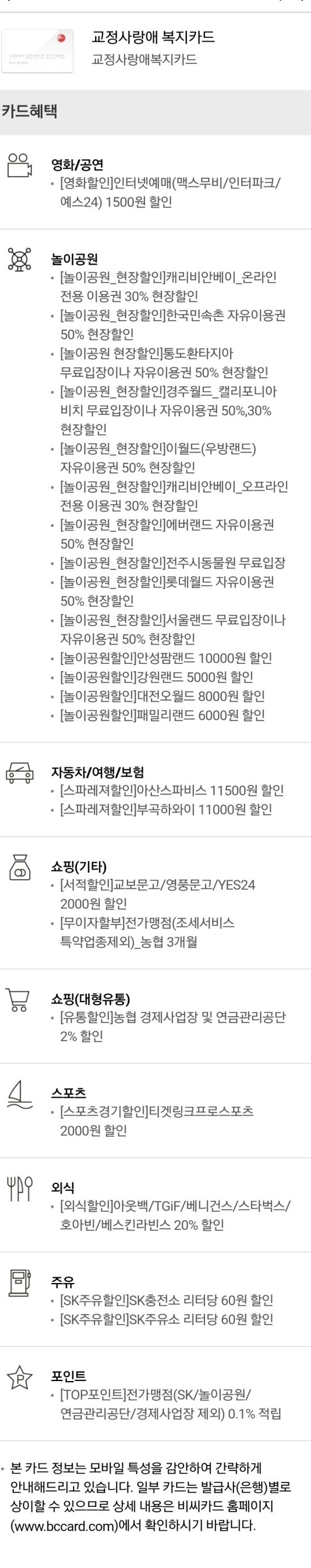 교정사랑애 카드 혜택 출처 BC카드 홈페이지