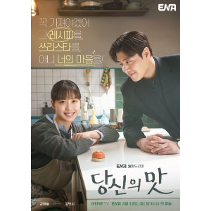 강하늘 고민시 당신의 맛