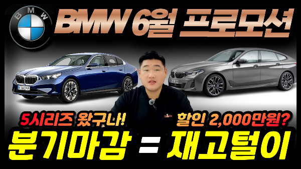 BMW-6월-프로모션