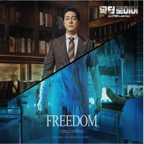 한이안이 상체는 서재를 배경으로 양복을 입은 변호사로 하체는 수술실을 배경으로 수술복을 입고 메스를 든 의사로 표현되어 있다.