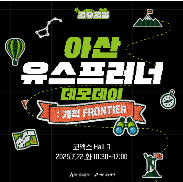 코엑스 글로벌 스타트업 박람회(넥스트라이즈 2025 현장) 관련사진