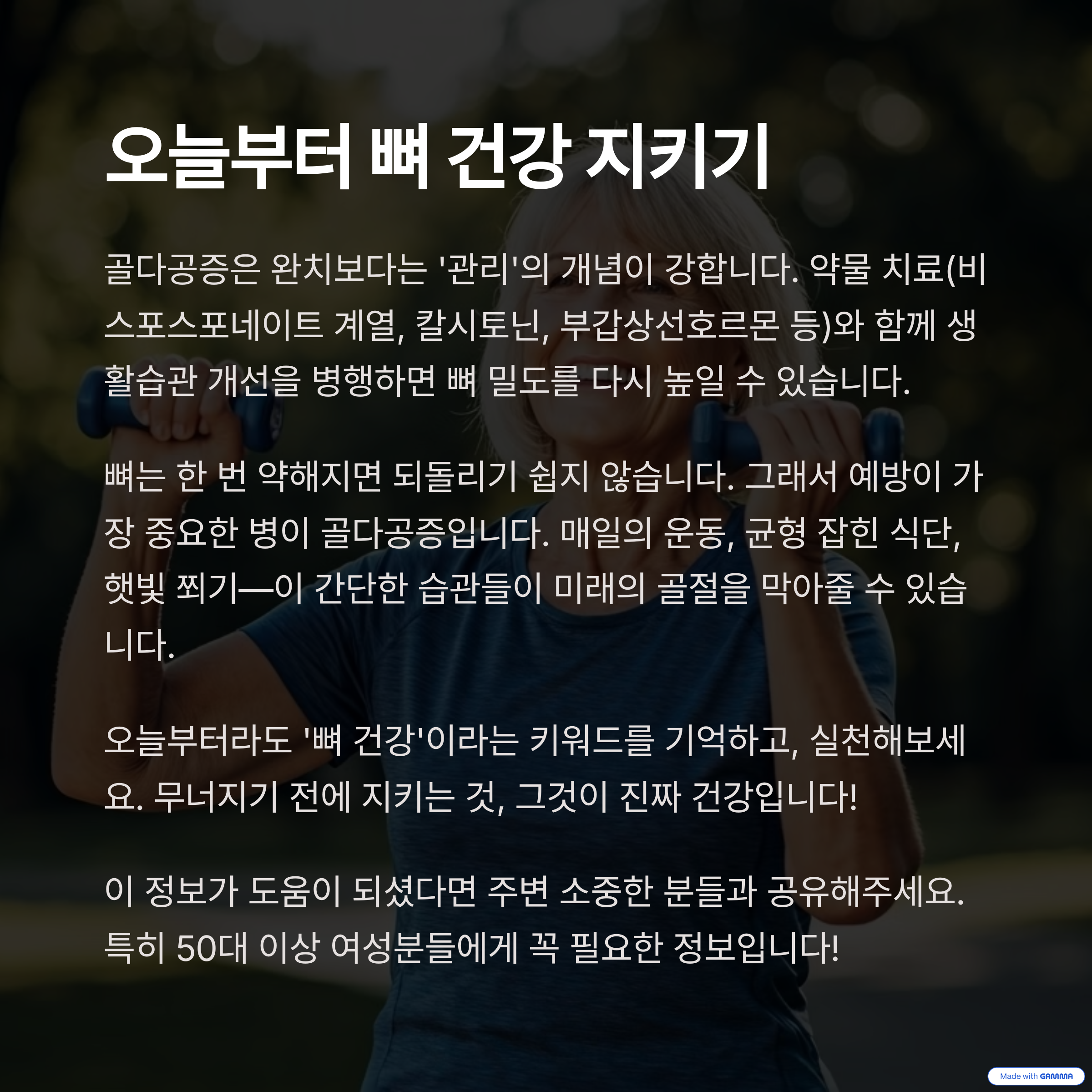골다공증을 관리하고 웃고있는 여성의 사진