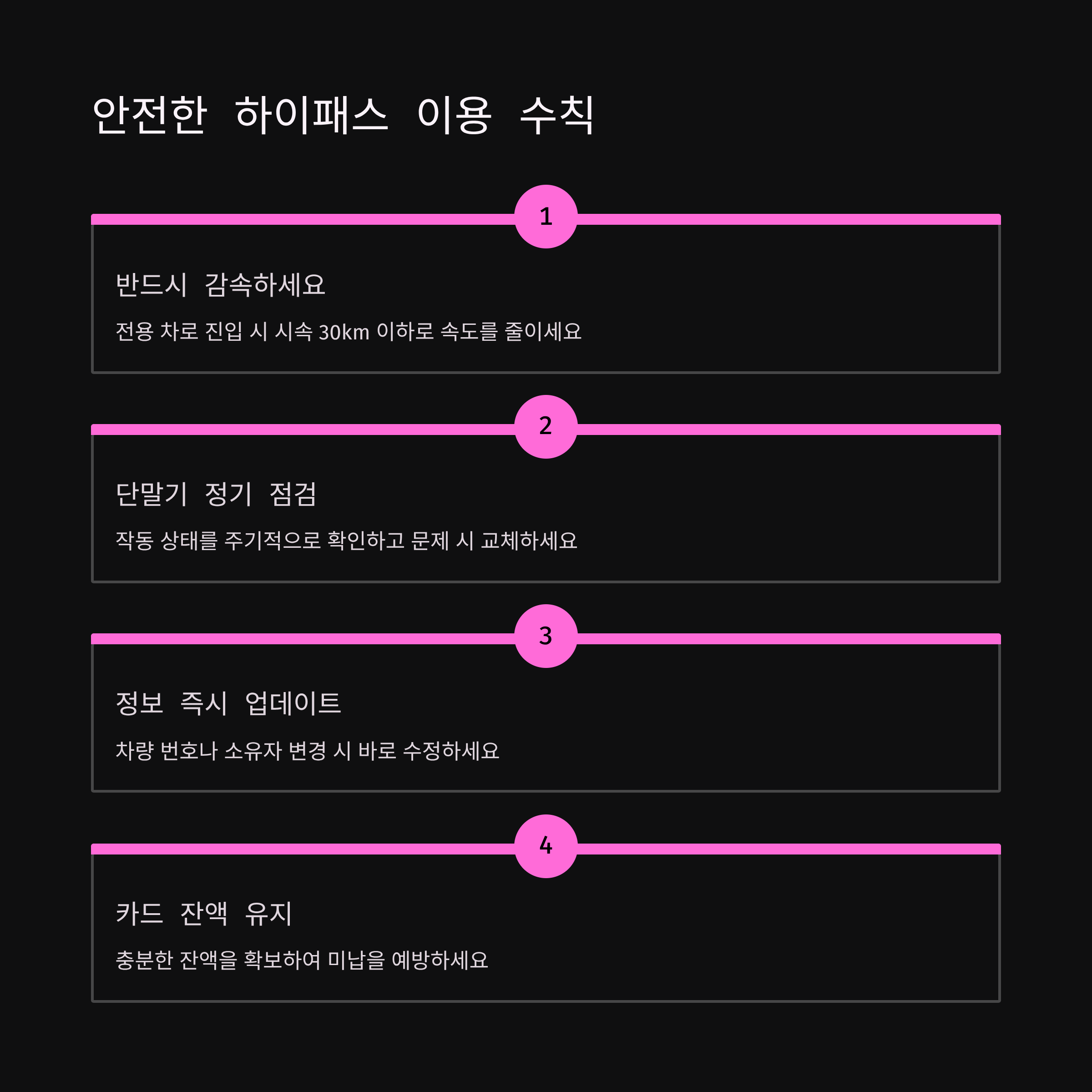 고속도로 하이패스 미납