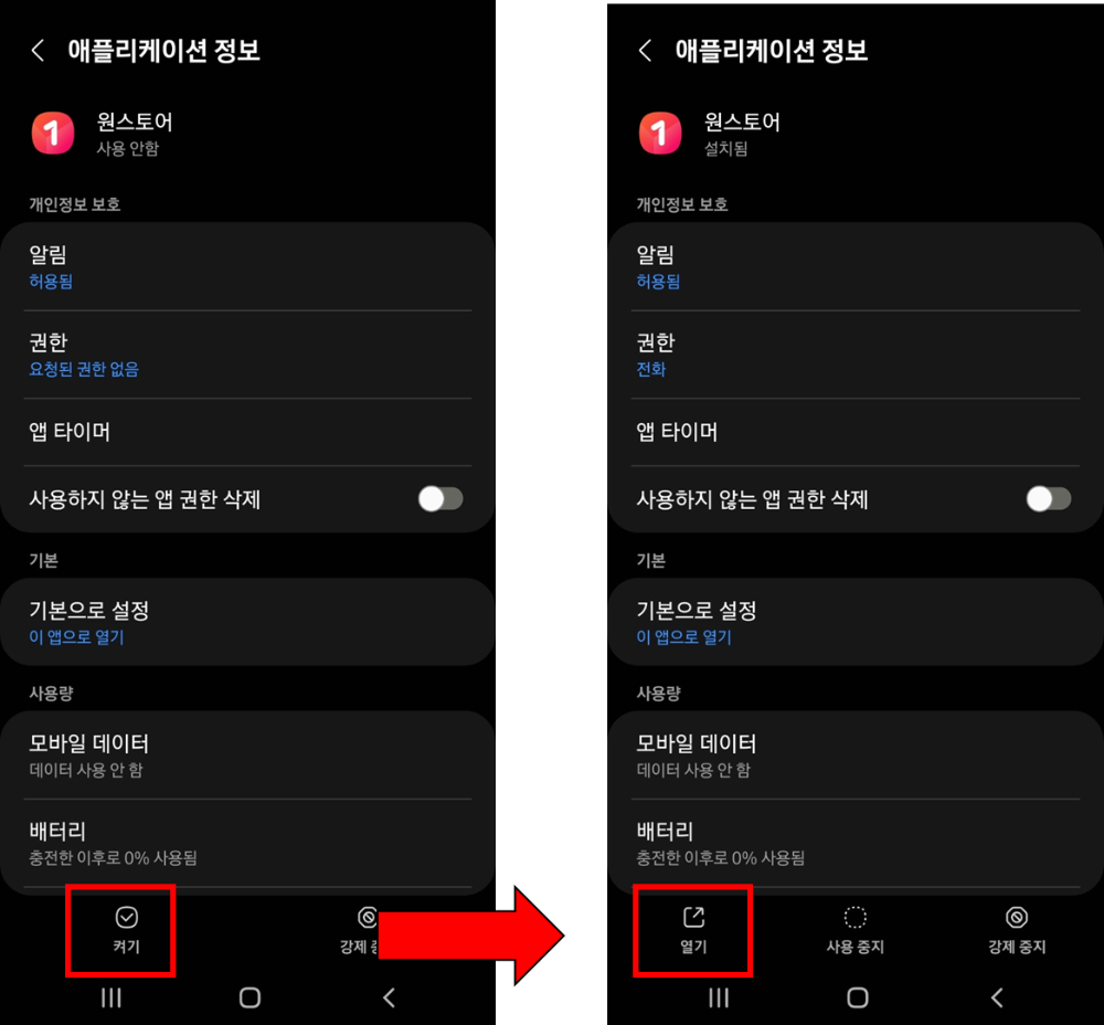 원스토어 앱 다운로드 설치방법 및 실행 안 될 경우 해결 방법