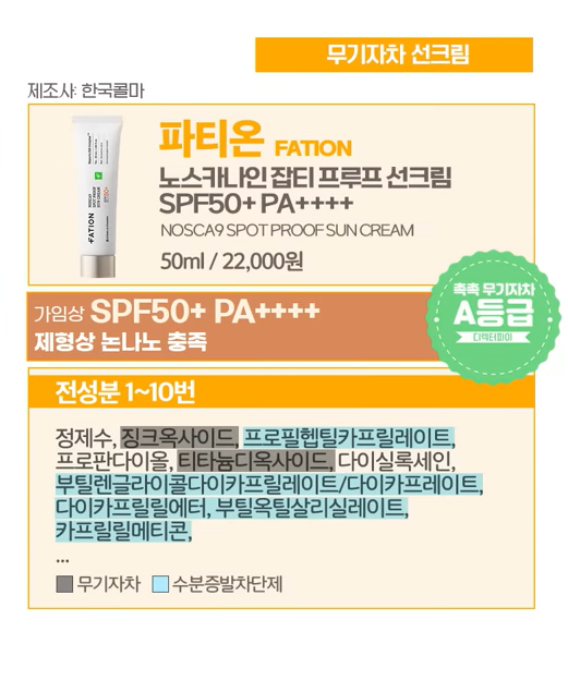 디렉터파이 선크림 추천7