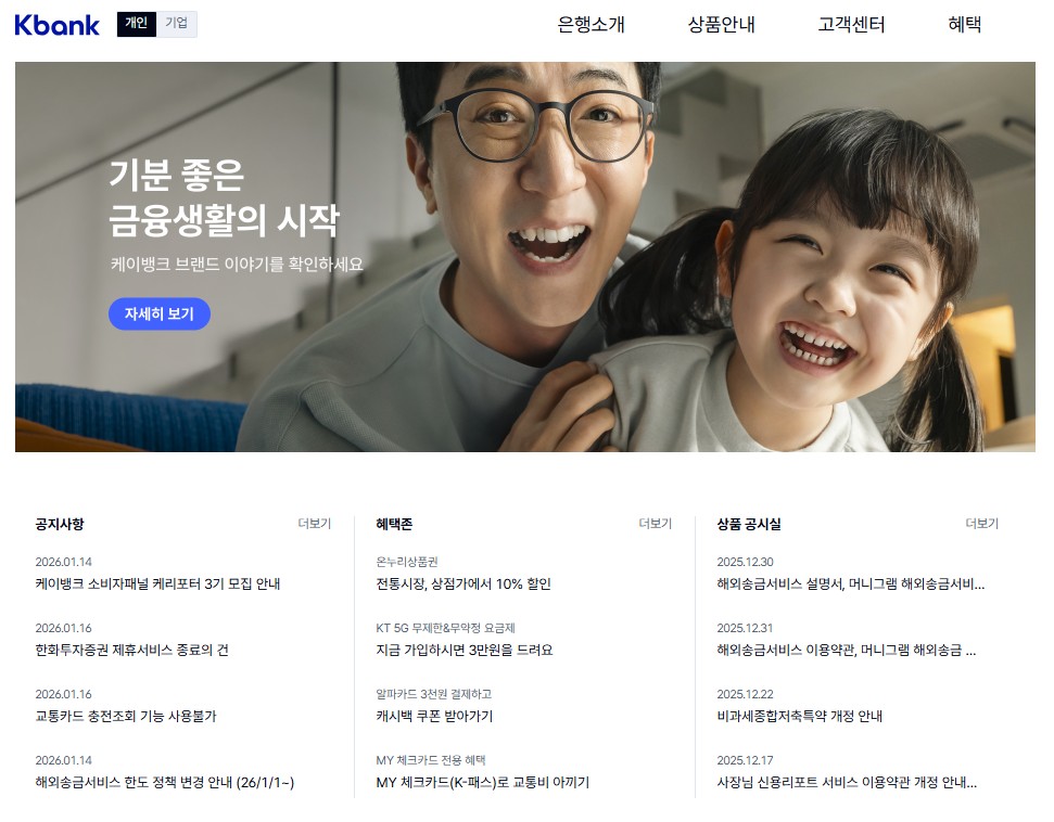 케이뱅크 홈페이지 바로가기 접속방법 총정리｜PC&middot;모바일 초보자 가이드 관련 사진