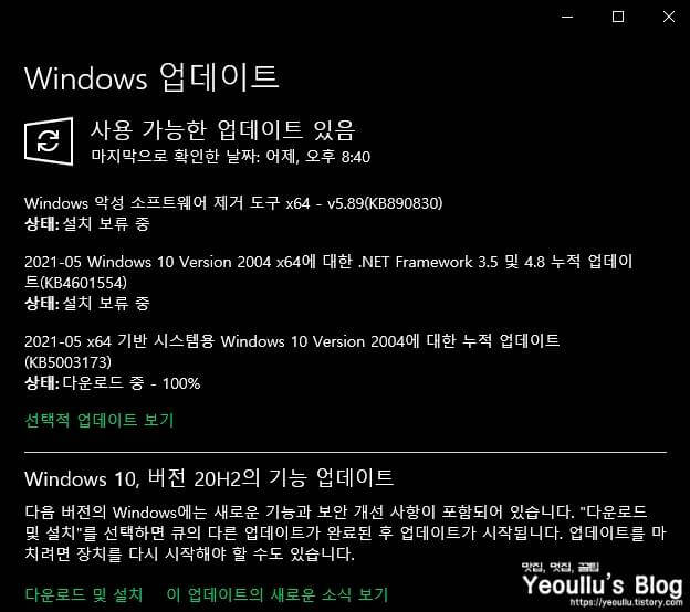 windows업데이트-설정윈도우