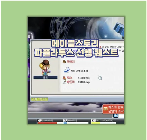 파풀라투스 선행 퀘스트