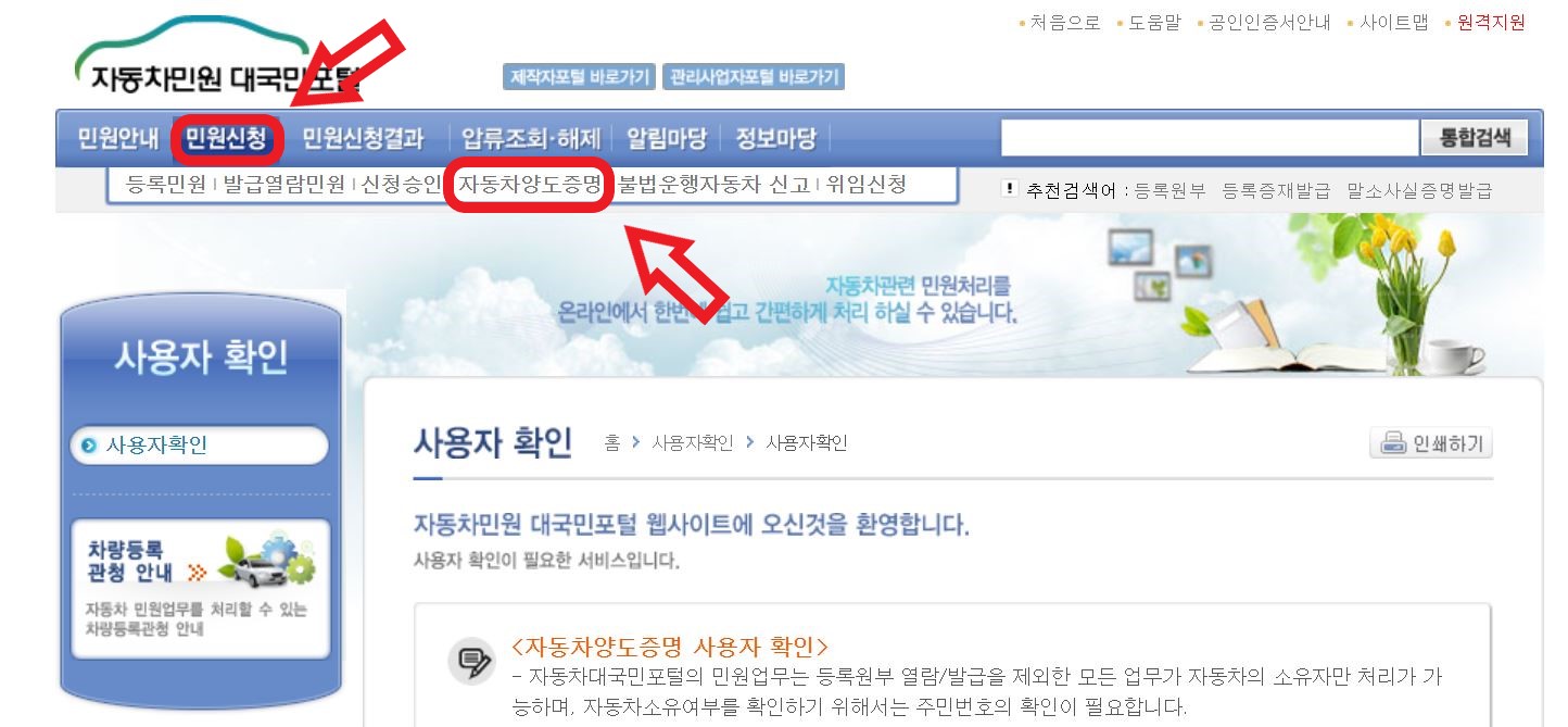 자동차 명의이전