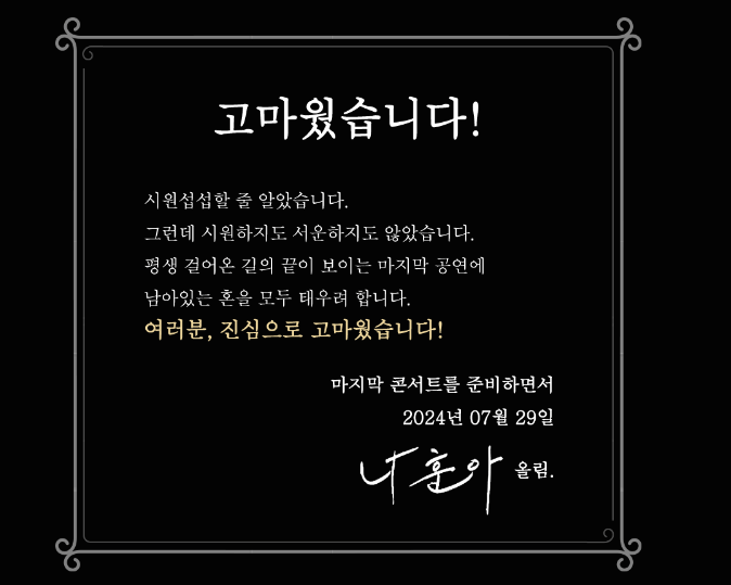 나훈아 콘서트 티켓팅