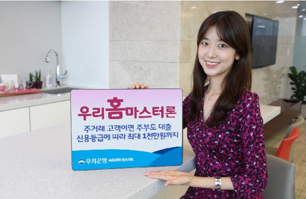 우리홈마스터론대출(주부대출)