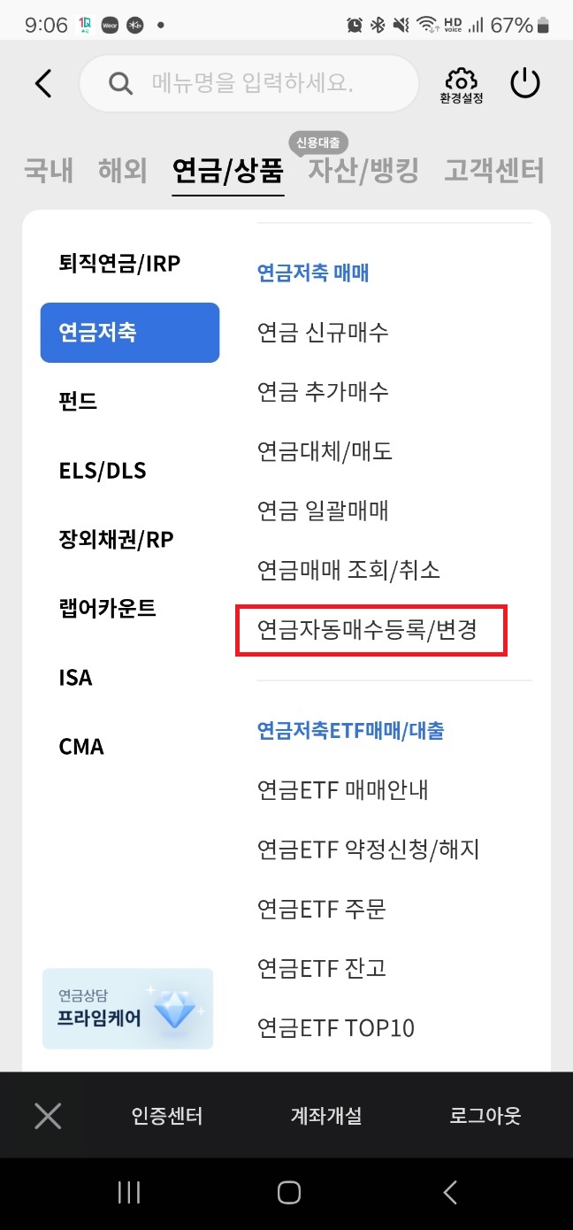 하나증권 연금저축펀드 ETF 자동매수 방법