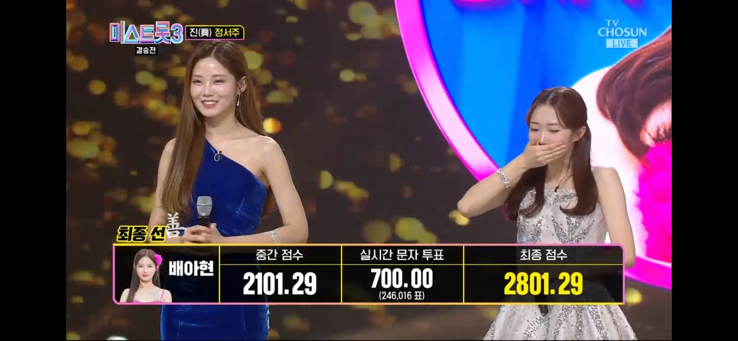 미스트롯 3 진 선 미 결과 결승곡 순위