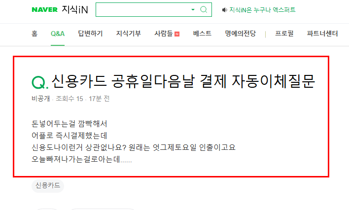 신용카드 공휴일 다음날 결제 질문