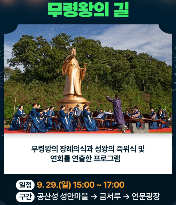 무령왕의길