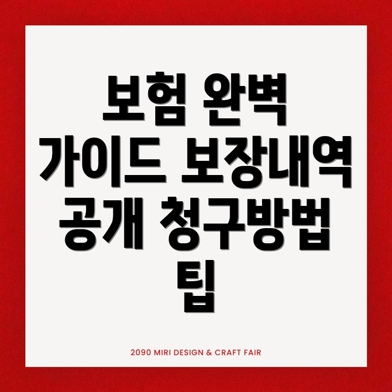 동대문 생활보험