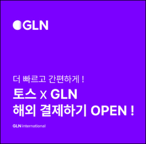 GLN 서비스