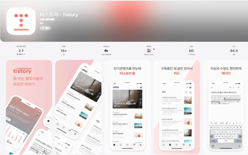 티스토리 아이폰 버전 어플 소개