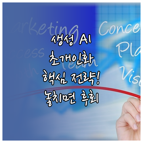 생성형 AI를 활용한 디지털 콘텐츠 ..