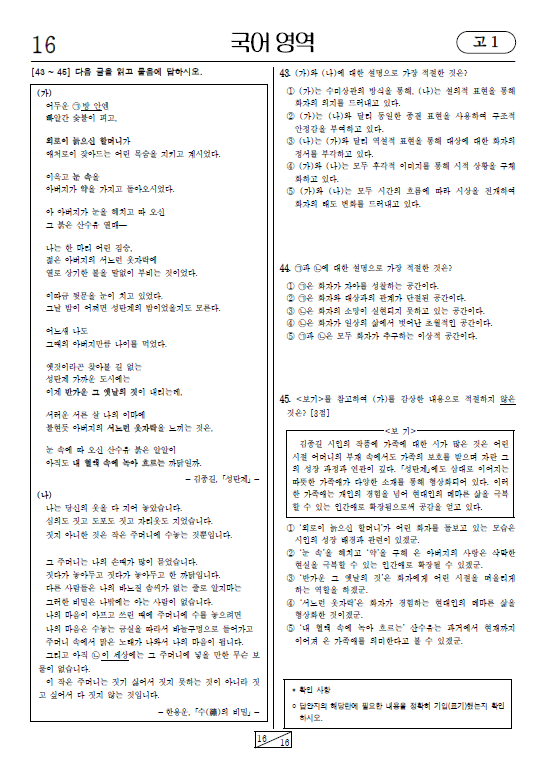 2021-6월-고1-모의고사-국어-기출문제-다운1