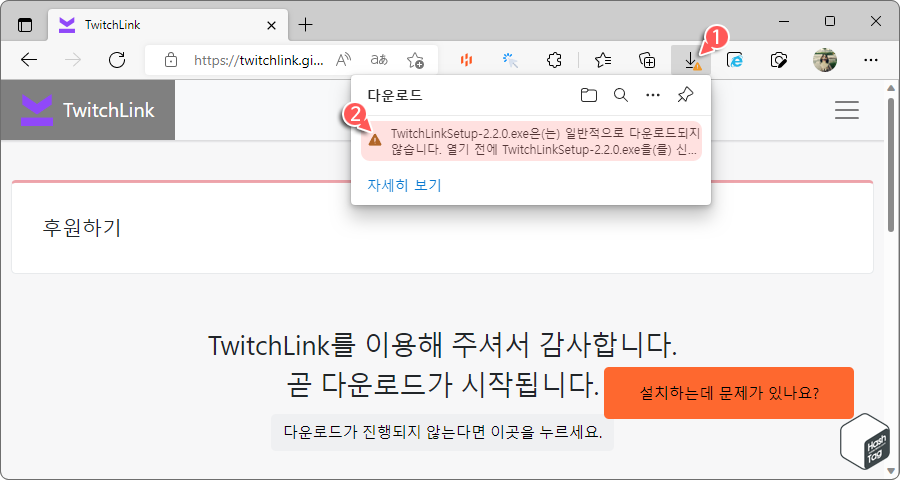 Microsoft Edge 브라우저 다운로드 차단 메시지