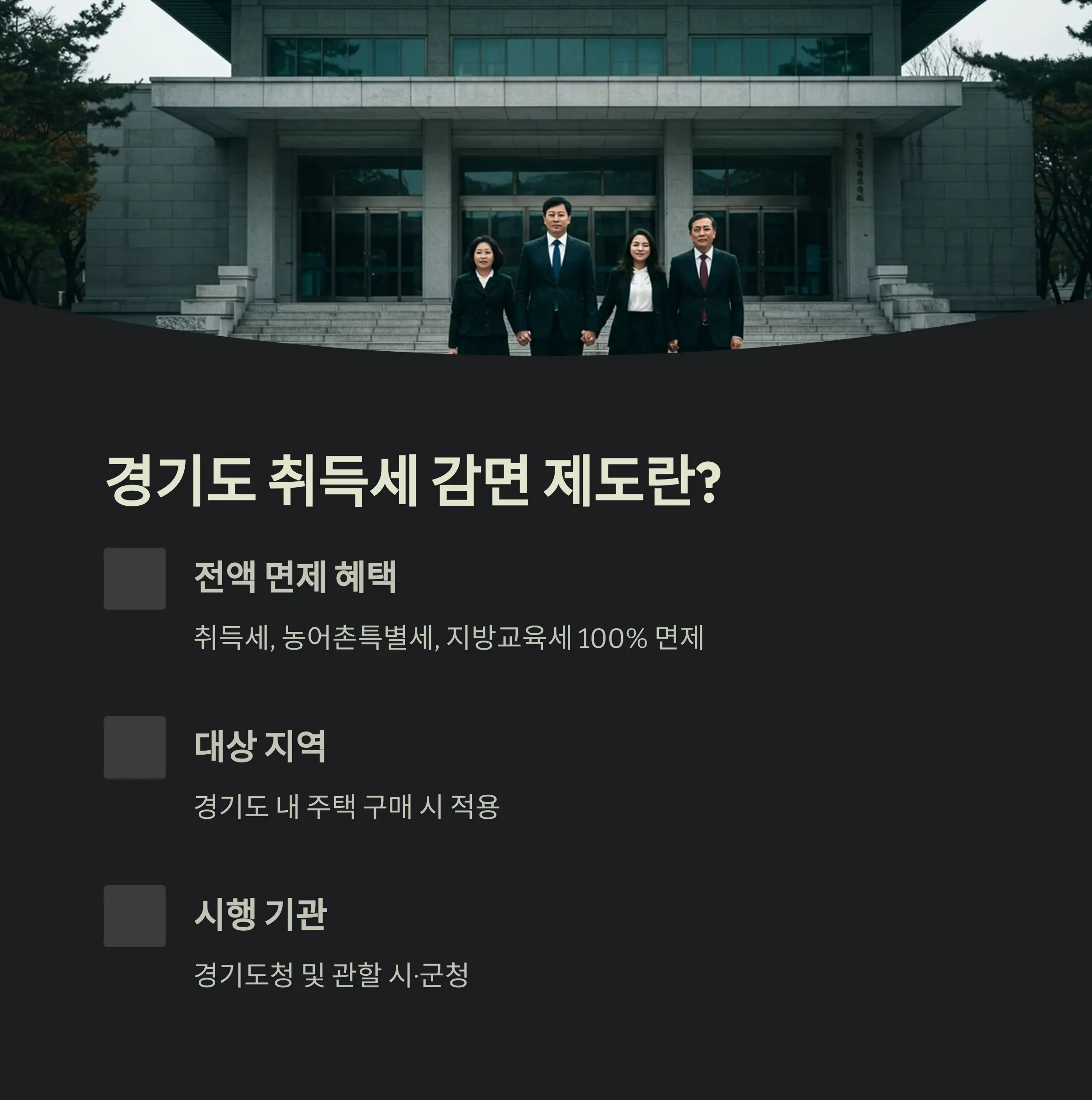 감면 대상 및 조건