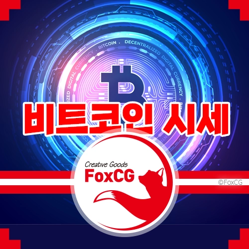 비트코인 시세 미국 ETF 승인 이후 1억이 넘을까?