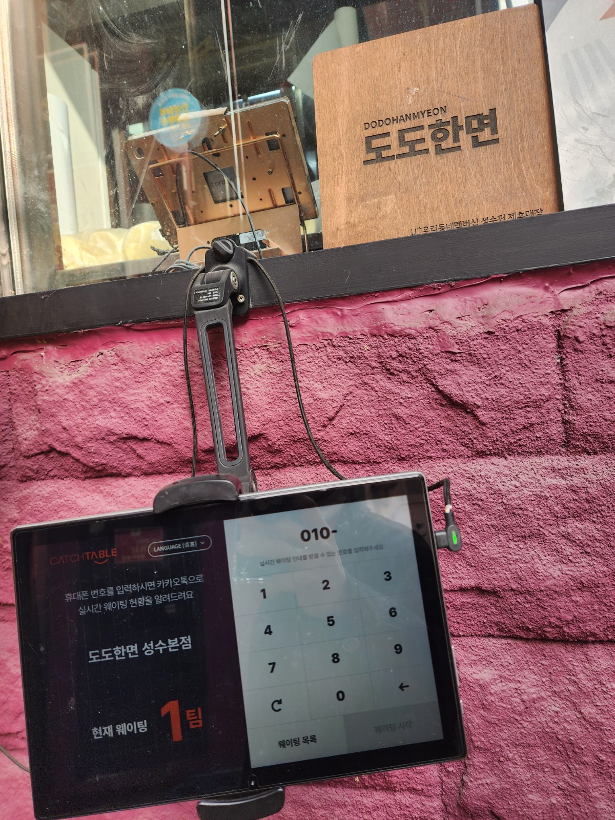 도도한면 웨이팅