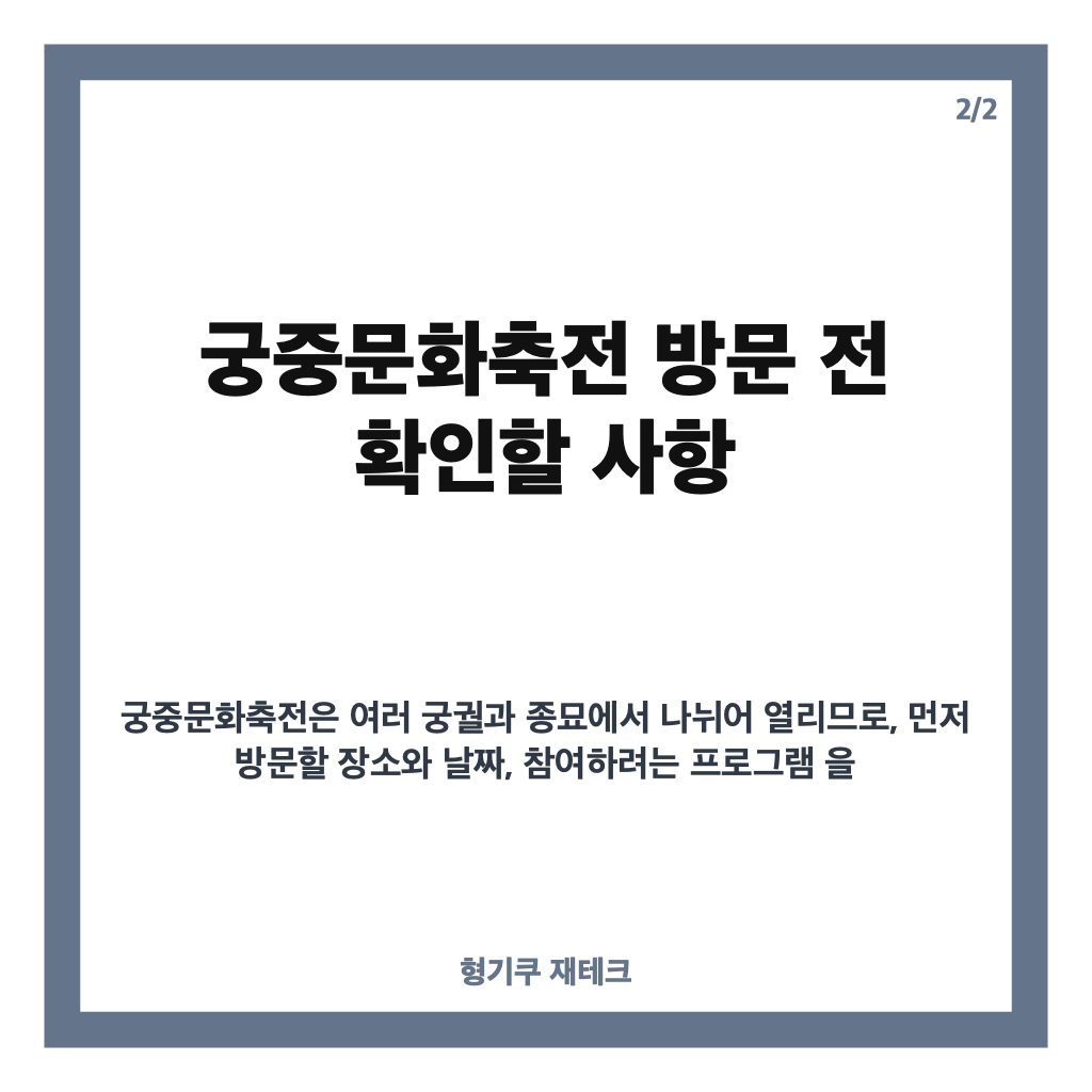 궁중문화축전 2026 가을 일정&middot;궁궐별 공연&middot;체험 프로그램 안내 카드뉴스 3