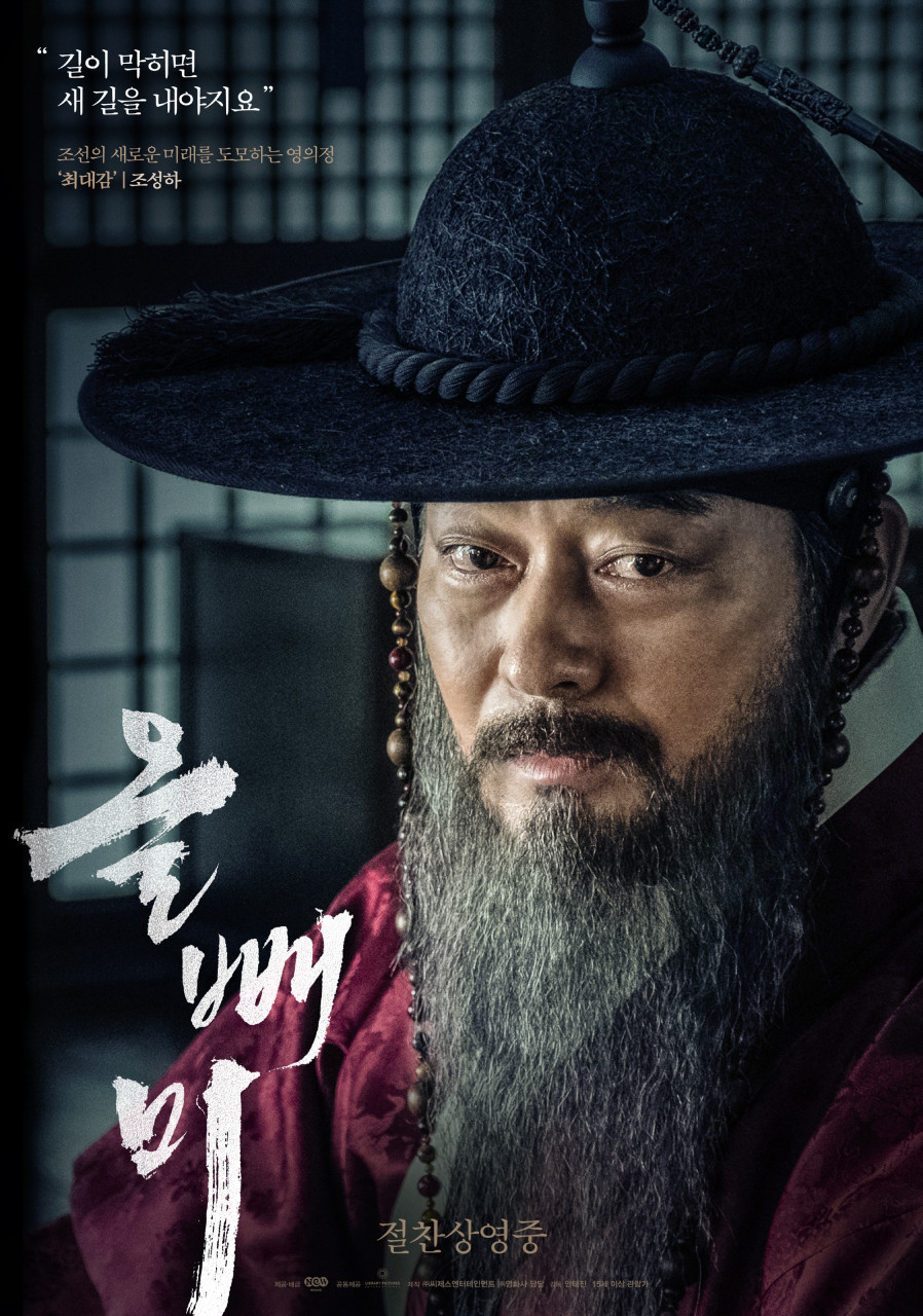 &lt;영화 올빼미&gt; 공식포스터