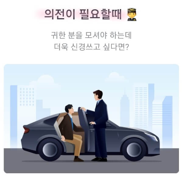 카카오택시 예약 방법 및 이용 방법