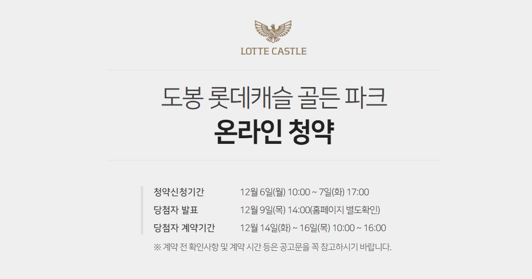 도봉 롯데캐슬 골든파크 당첨자 발표